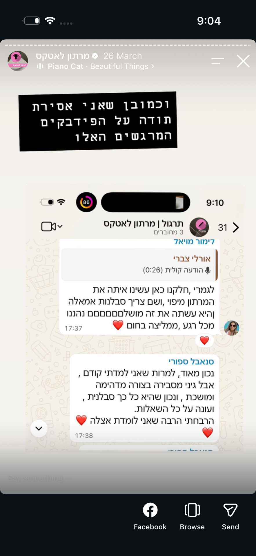 פידבק של תלמידה מהמרתון