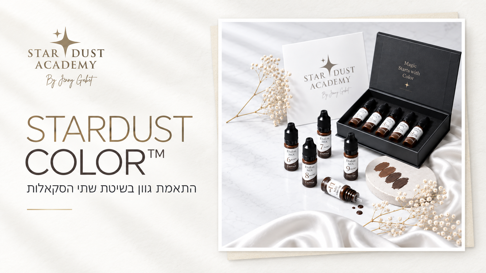 STARDUST COLOR — התאמת גוון בשיטת שתי הסקאלות