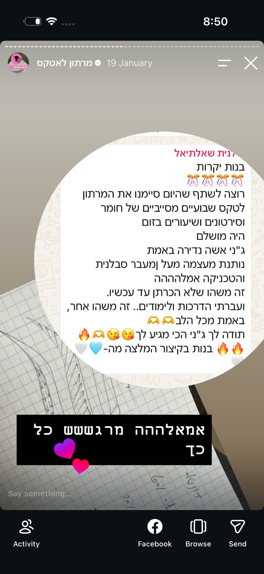 פידבק של תלמידה מהמרתון