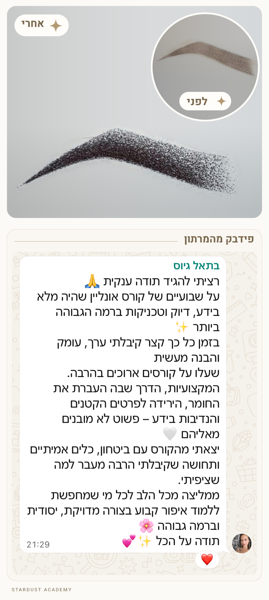 עבודת לפני ואחרי עם פידבק של תלמידה מהמרתון