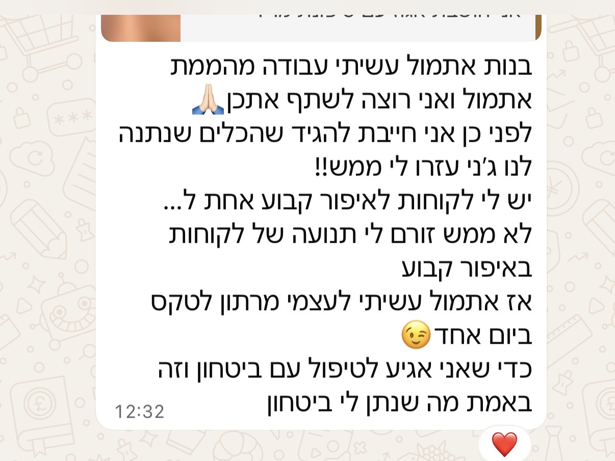 עבודת לפני ואחרי עם פידבק של תלמידה מהמרתון