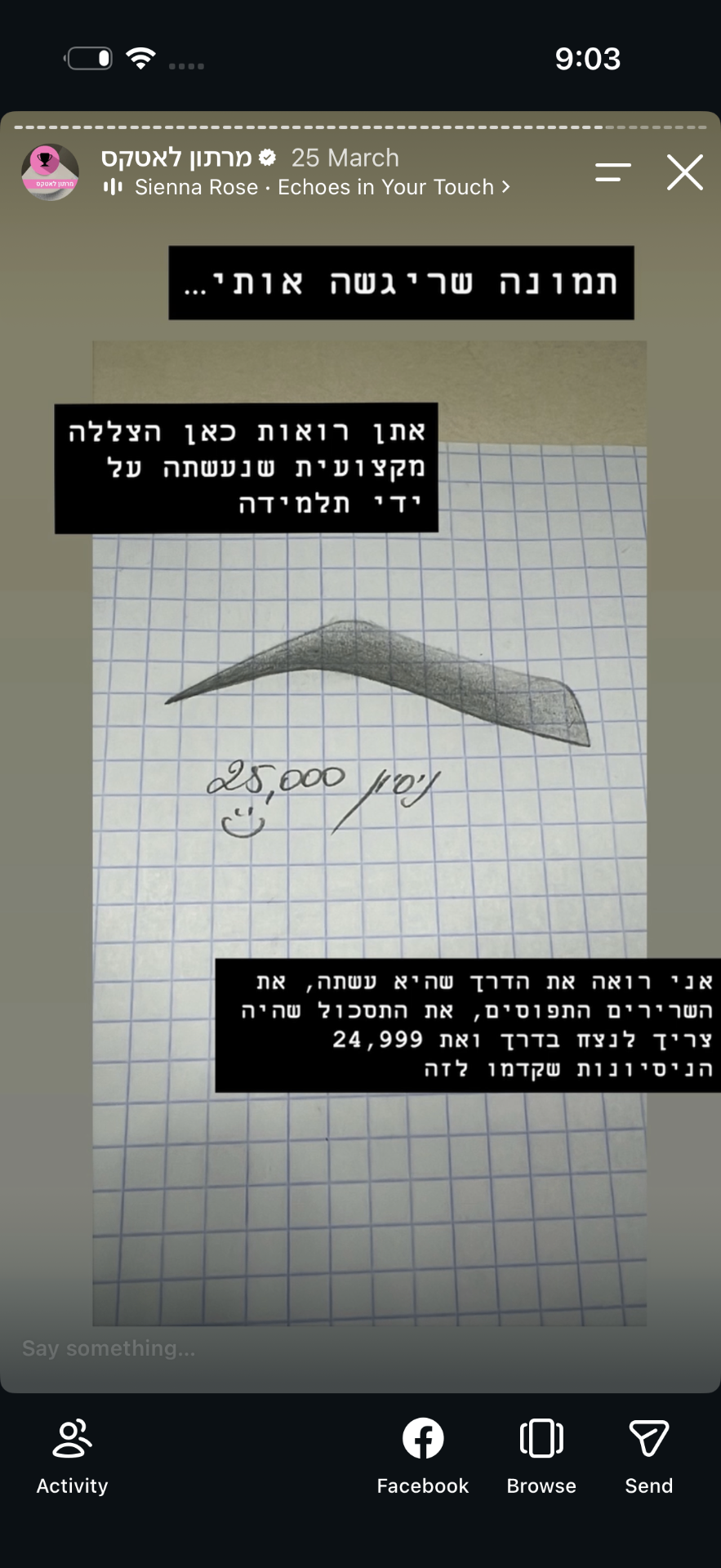 פידבק של תלמידה מהמרתון