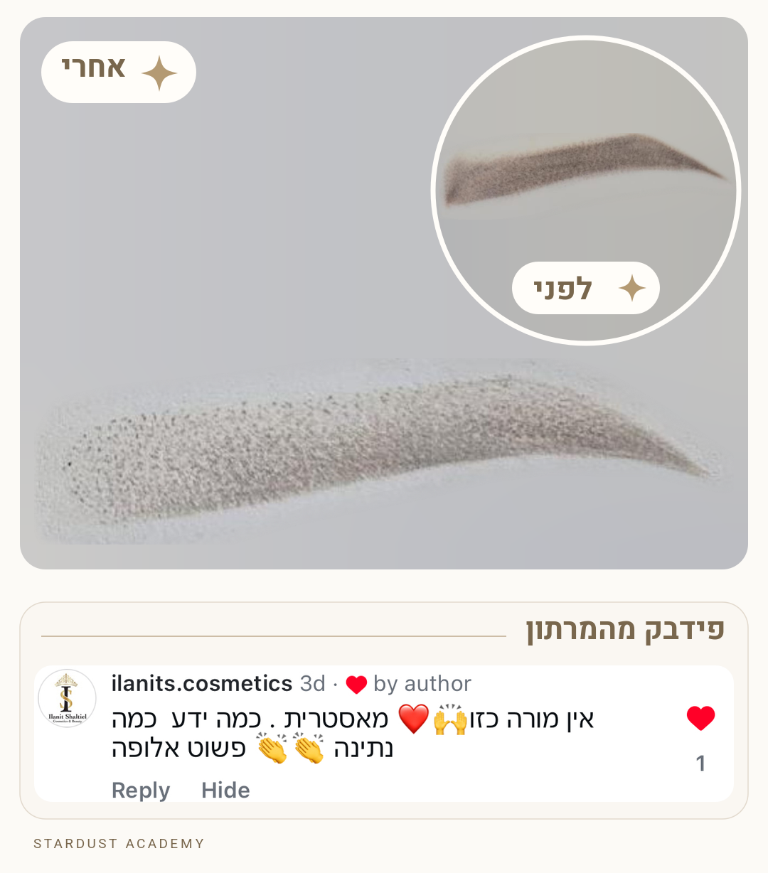עבודת לפני ואחרי עם פידבק של תלמידה מהמרתון