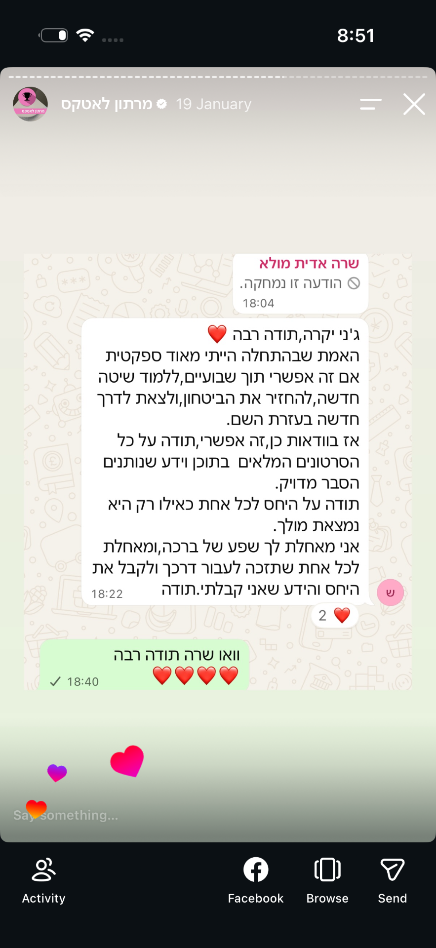 פידבק של תלמידה מהמרתון