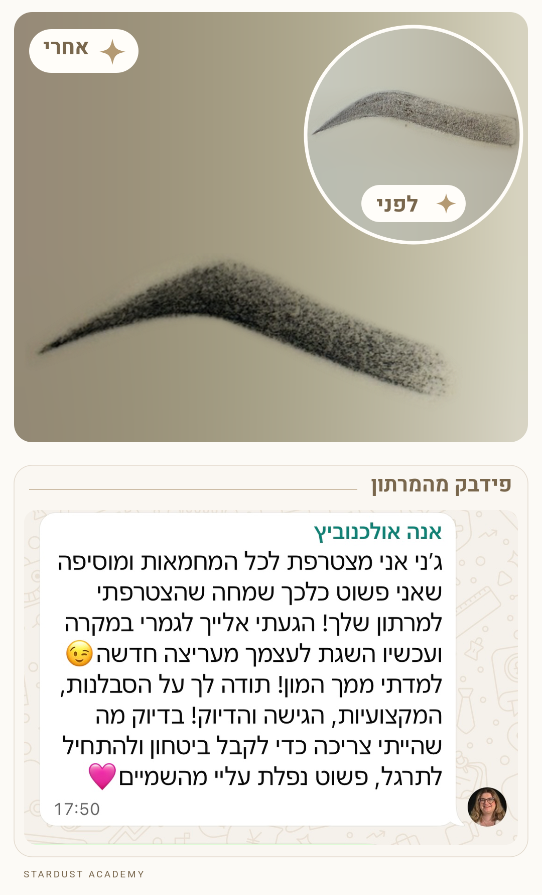 עבודת לפני ואחרי עם פידבק של תלמידה מהמרתון