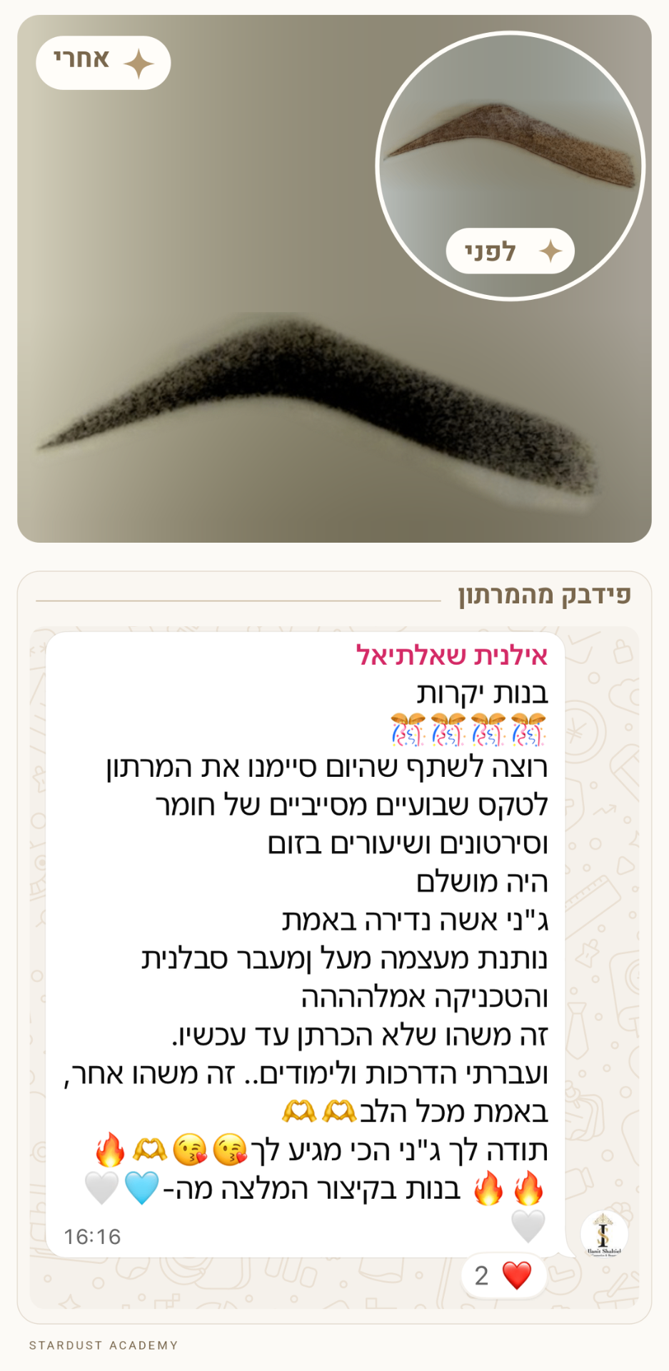 עבודת לפני ואחרי עם פידבק של תלמידה מהמרתון