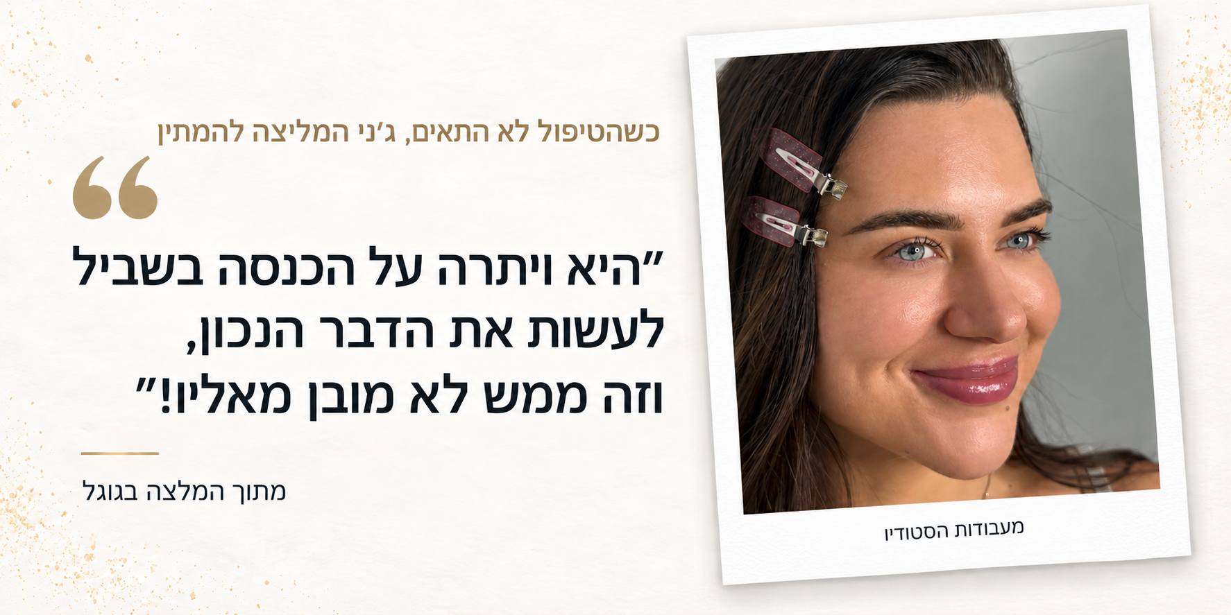 כרטיס המלצה של לקוחה מגוגל