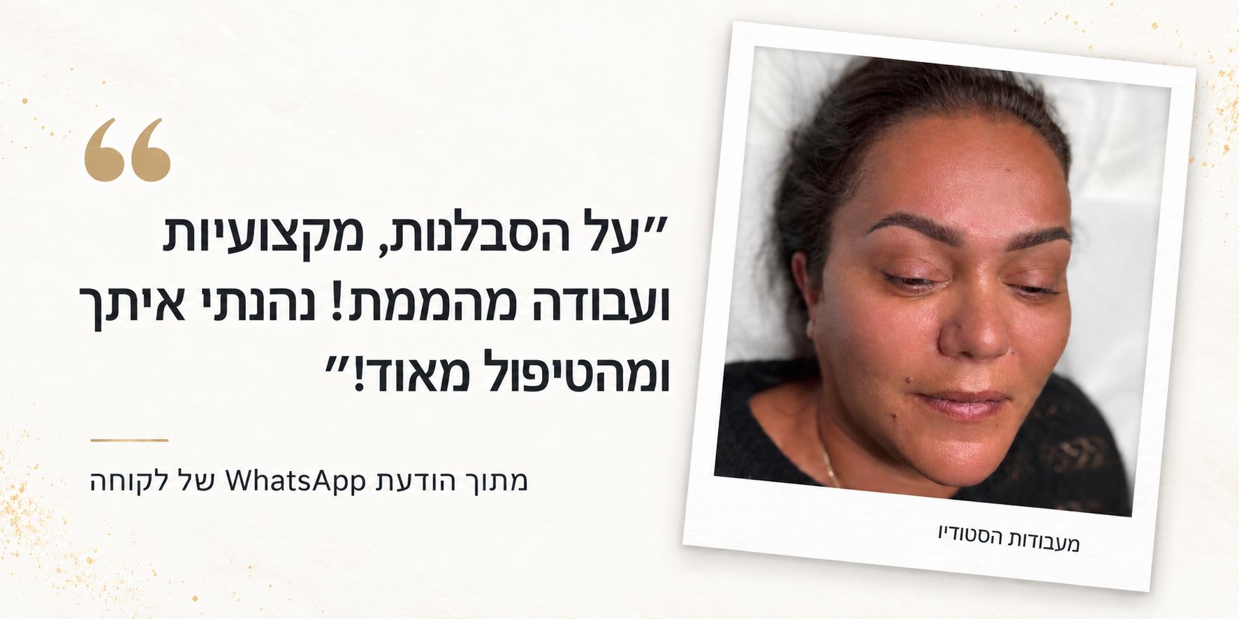 כרטיס המלצה של לקוחה מוואטסאפ