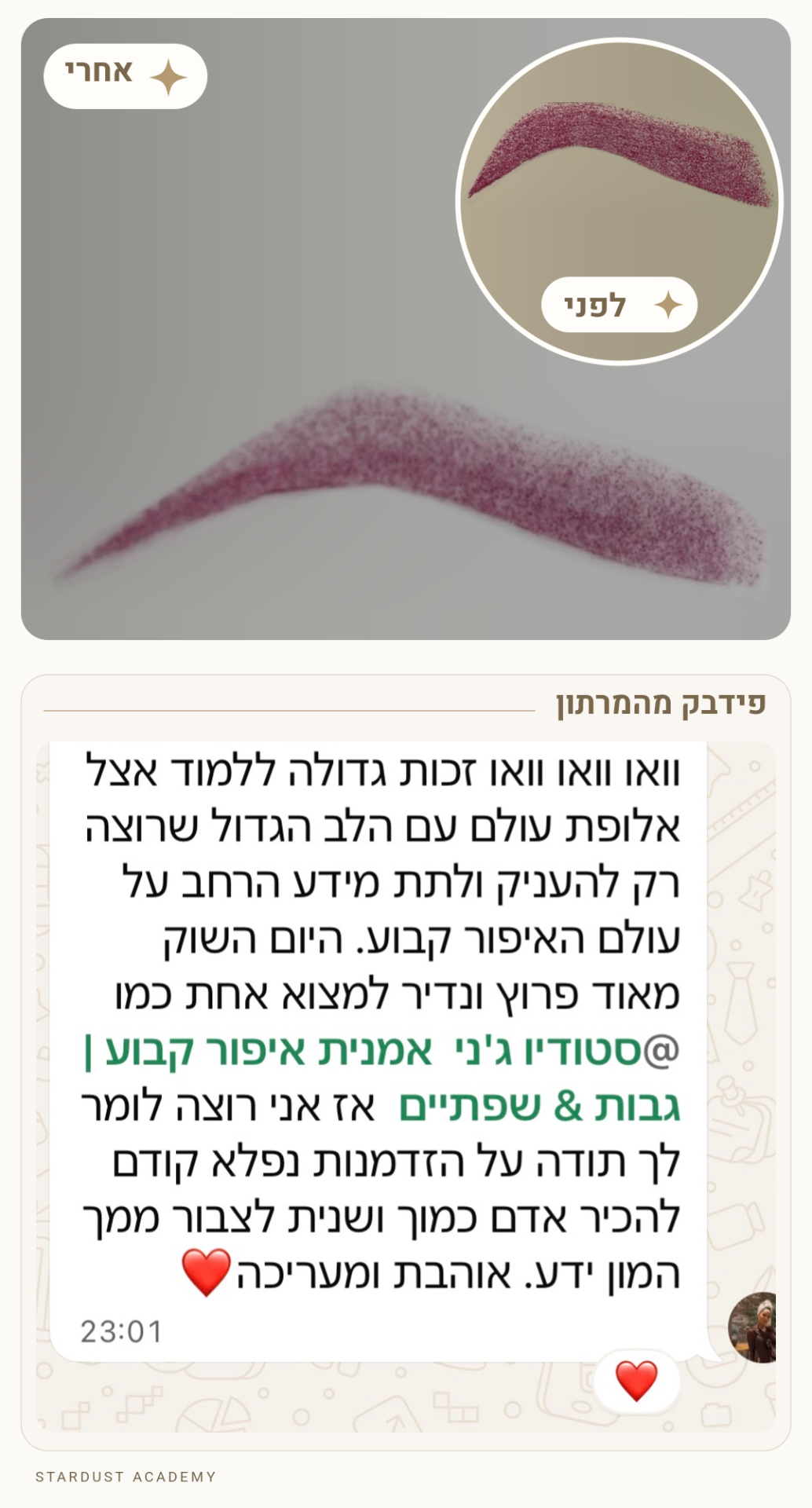 עבודת לפני ואחרי עם פידבק של תלמידה מהמרתון