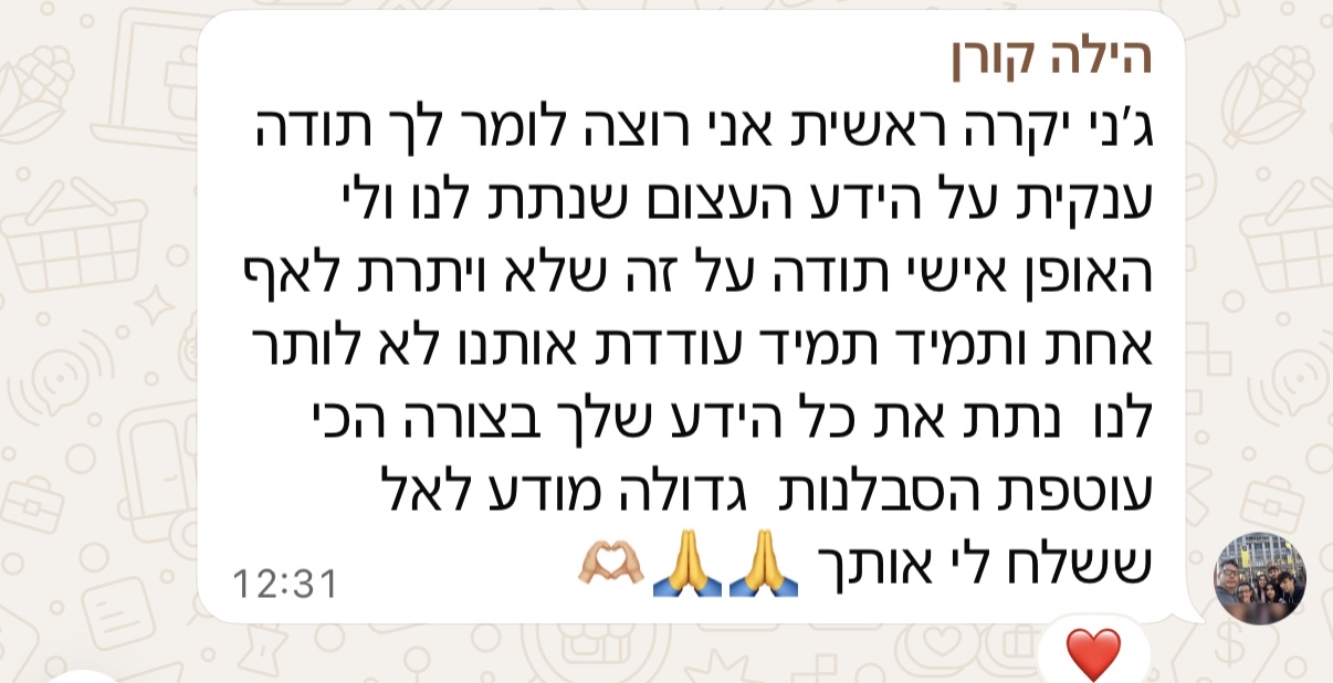 עבודת לפני ואחרי עם פידבק של תלמידה מהמרתון