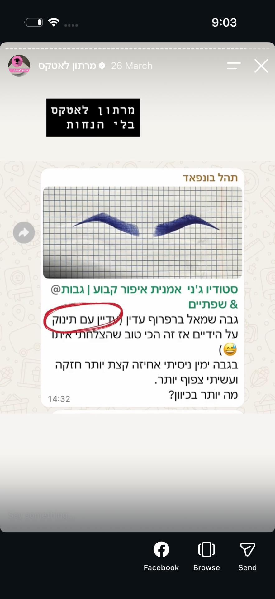 פידבק של תלמידה מהמרתון