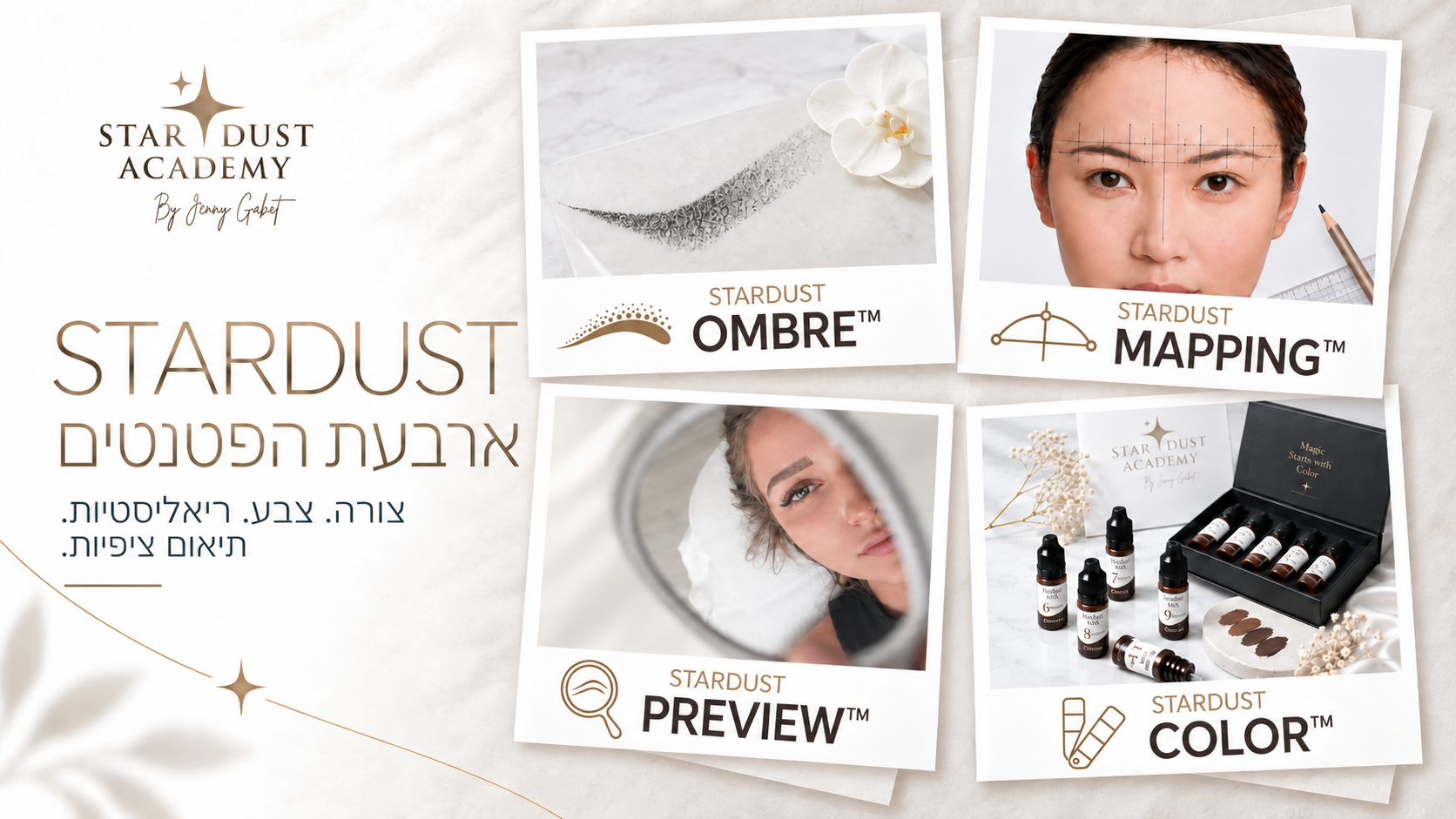ארבעת הפטנטים של Stardust — אומברה, מיפוי, הדמיה וצבע